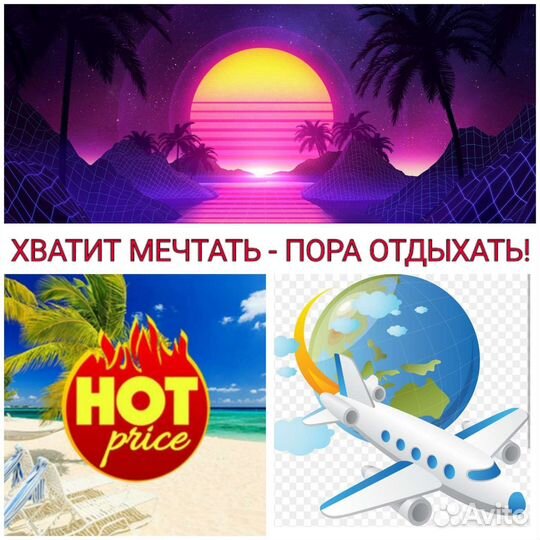 Горящие туры