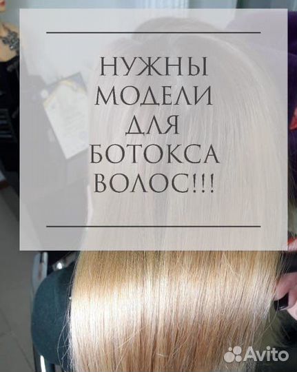 Процедуры для волос