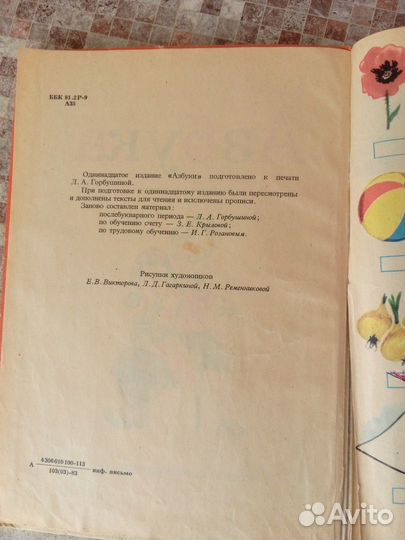 Азбука СССР