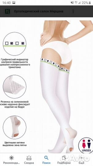 Компрессионные чулки 2 класс