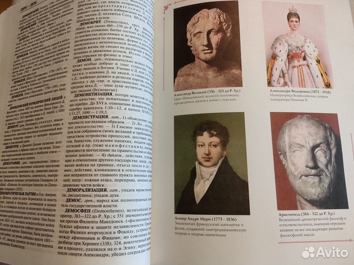 Книга Энциклопедический словарь