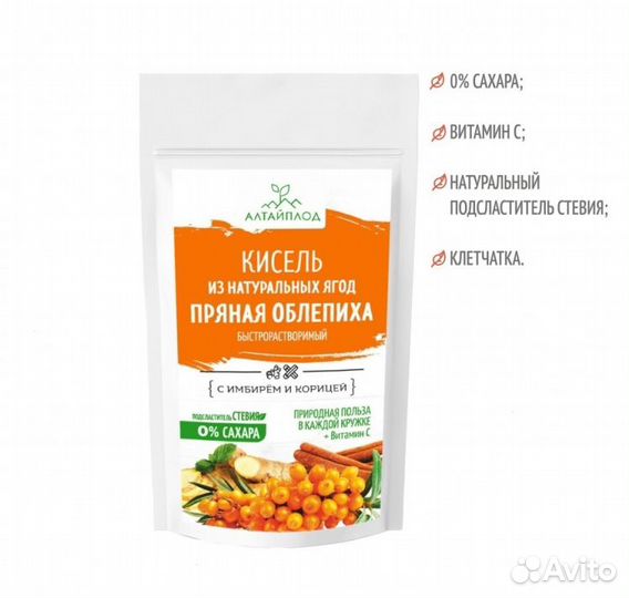 Кисель Без сахара Облепиха с имбирем и корицей