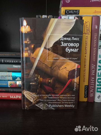 Заговор бумаг