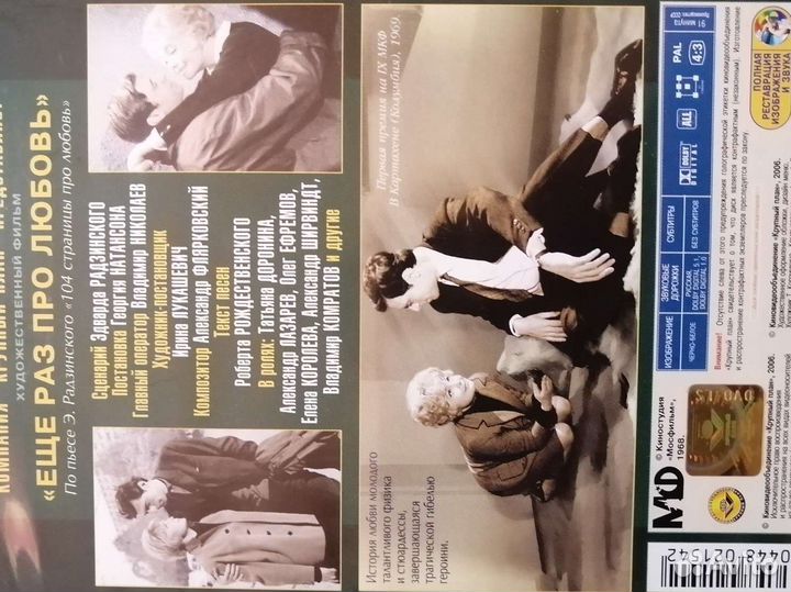 Ещё раз про любовь, двд диск, новый