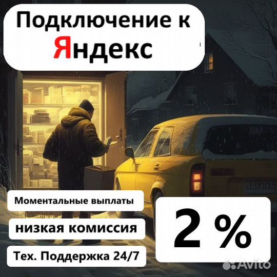 Подключение в Яндекс работа водителем