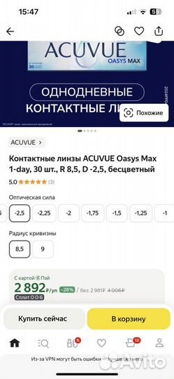 Линзы acuvue oasys max -2,5