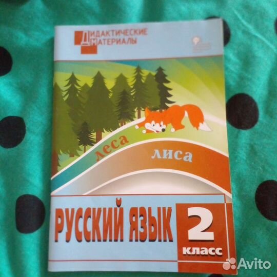 Рабочая тетрадь 2 класс
