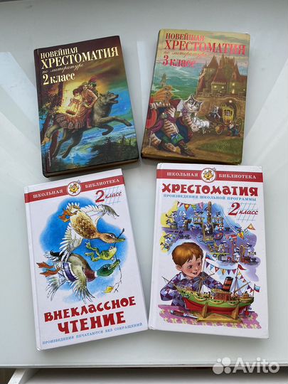 Книги для детей хрестоматия 2 и 3 класс