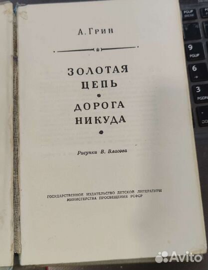 Грин Золотая цепь Дорога никуда бпнф