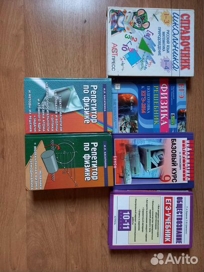 Учебники,справочники,подготовка к егэ