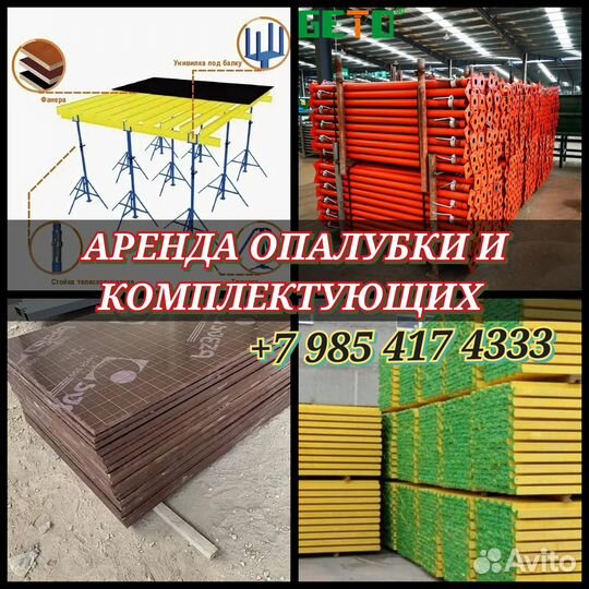 Опалубки перекрытия