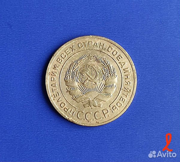 5 копеек,1926 года