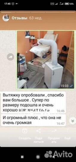 Вытяжка для маникюра