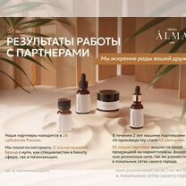 Косметика оптом от производителя, Петропавловск
