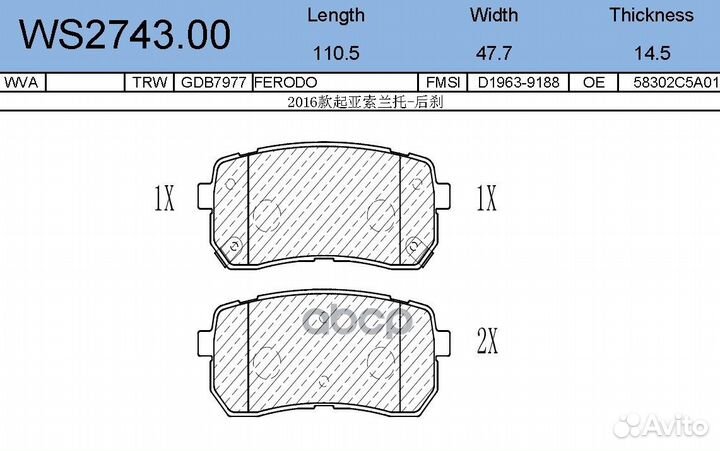 Колодки тормозные дисковые зад WS274300 JEE