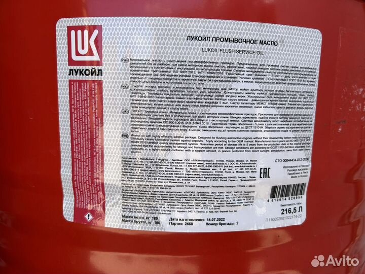 Промывочное Масло Lukoil Lukoil