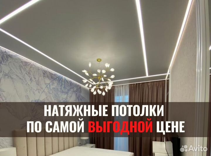Натяжные потолки