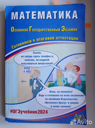 Учебник по математике ОГЭ
