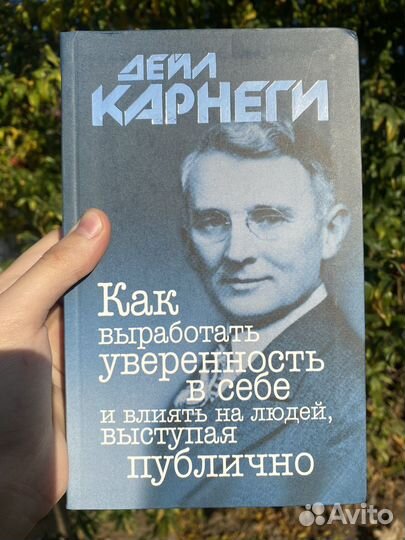 Книги по саморазвитию дейла карнеги