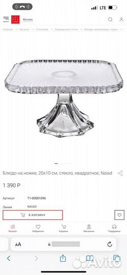 Блюдо на ножке Kuchenland