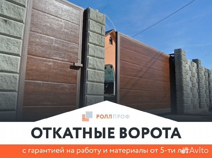 Откатные ворота от производителя