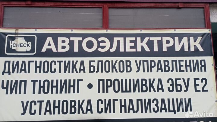 Автоэлектрик Диагностика авто