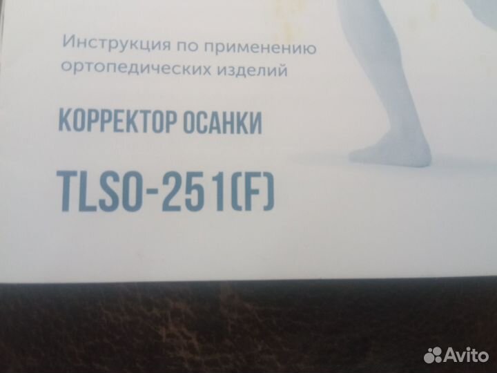 Корсет ортопедический детский