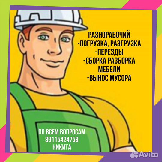 Грузчики на час разнорабочие грузоперевозки