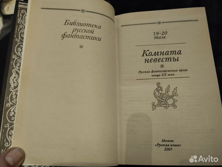 Библиотека русской фантастики том 19-20