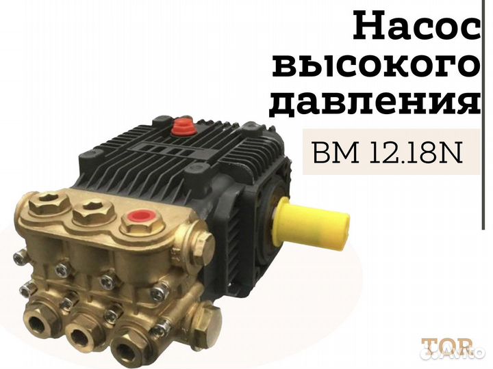 Насос высокого давления TOR 180 бар