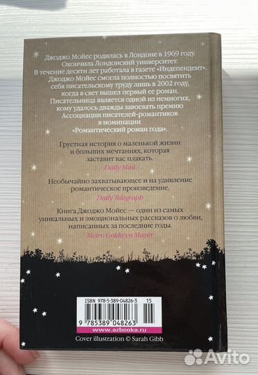 До встречи с тобой Джоджо Мойес