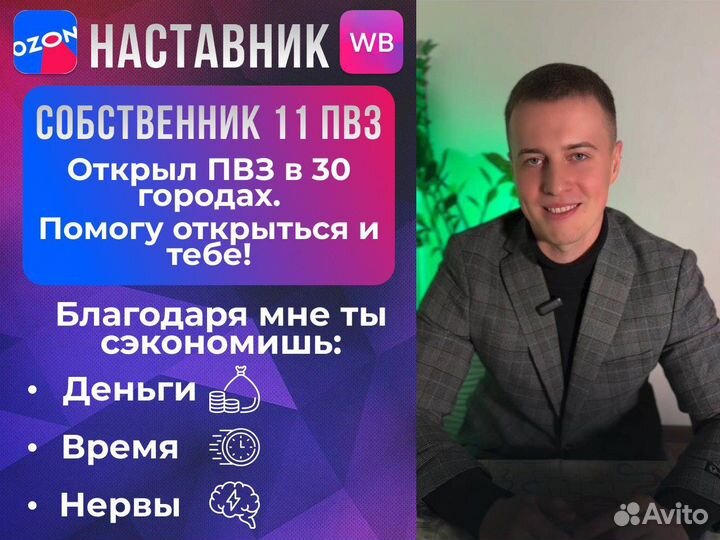 Помощь в открытии пвз Wildberries и Ozon