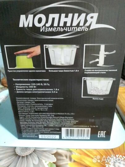 Измельчитель Молния