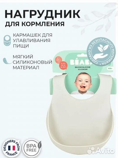 Набор детской посуды beaba