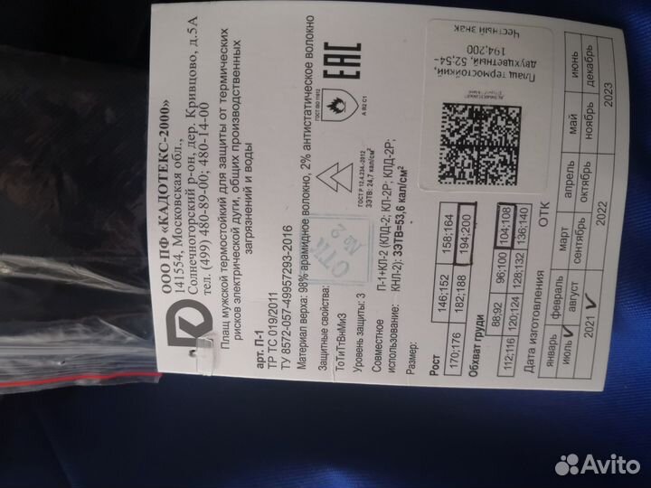 Плащ спецодежда газпром