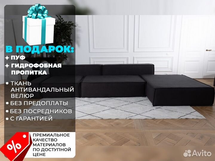 Диван 4400х1800 мм