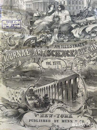 Технический журнал или подшивка газет