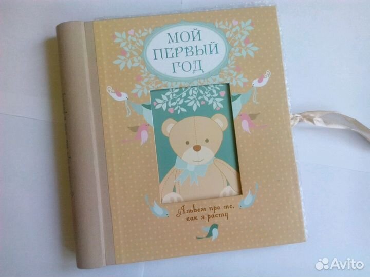 Фотоальбом для новорожденных «Мой первый год»