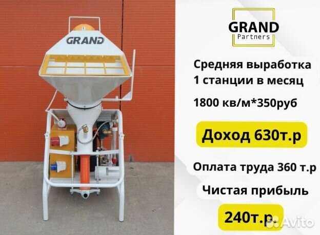 Штукатурная станция с заказами