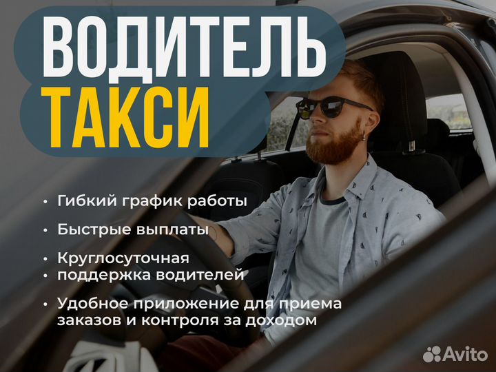 Водитель такси