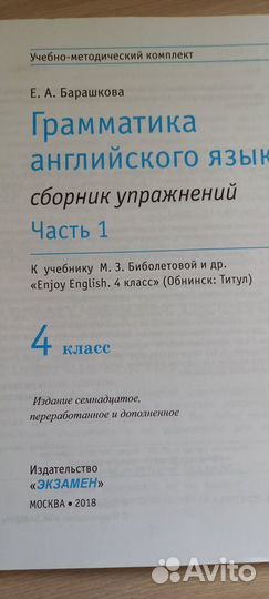 Грамматика английского языка 4 кл Барашкова