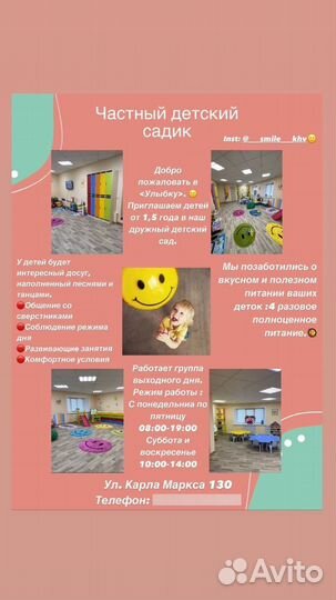 Частный детский садик