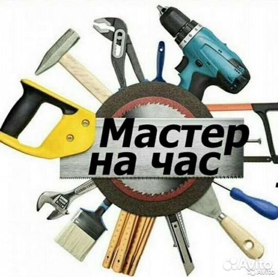 Домашний мастер