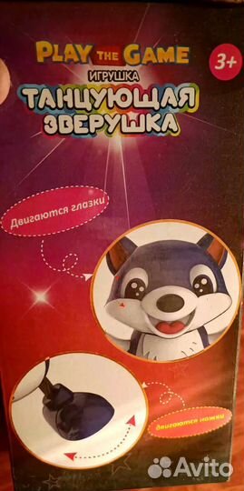 Танцующая зверушка