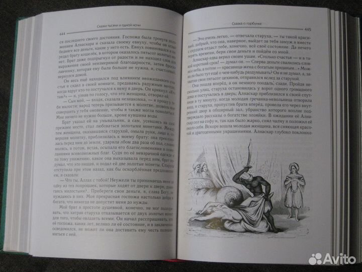 Сказки Тысячи и одной ночи