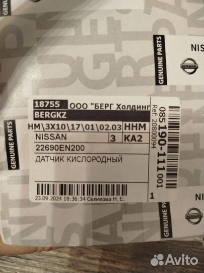 Датчик кислородный nissan x-trail т 31