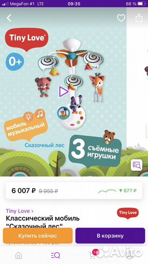 Мобиль на кроватку