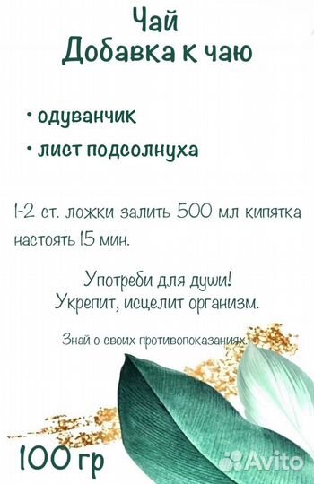 Травяной чай