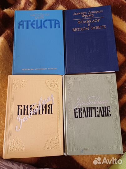 Книга религия СССР