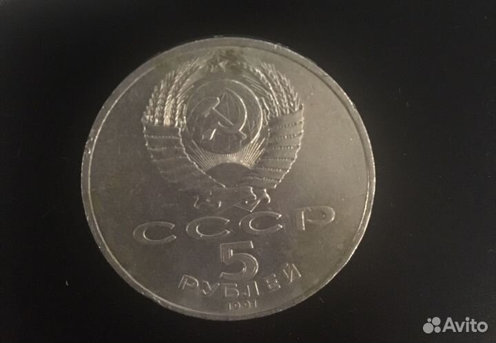 Юбелейые монеты СССР